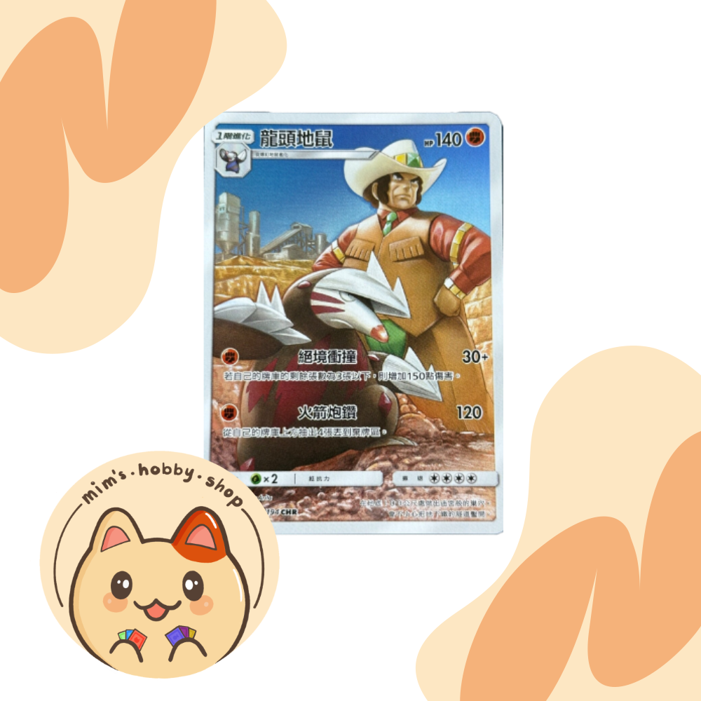 Excadrill 200/194 SM: Legendary Clash (Traditional Chinese)