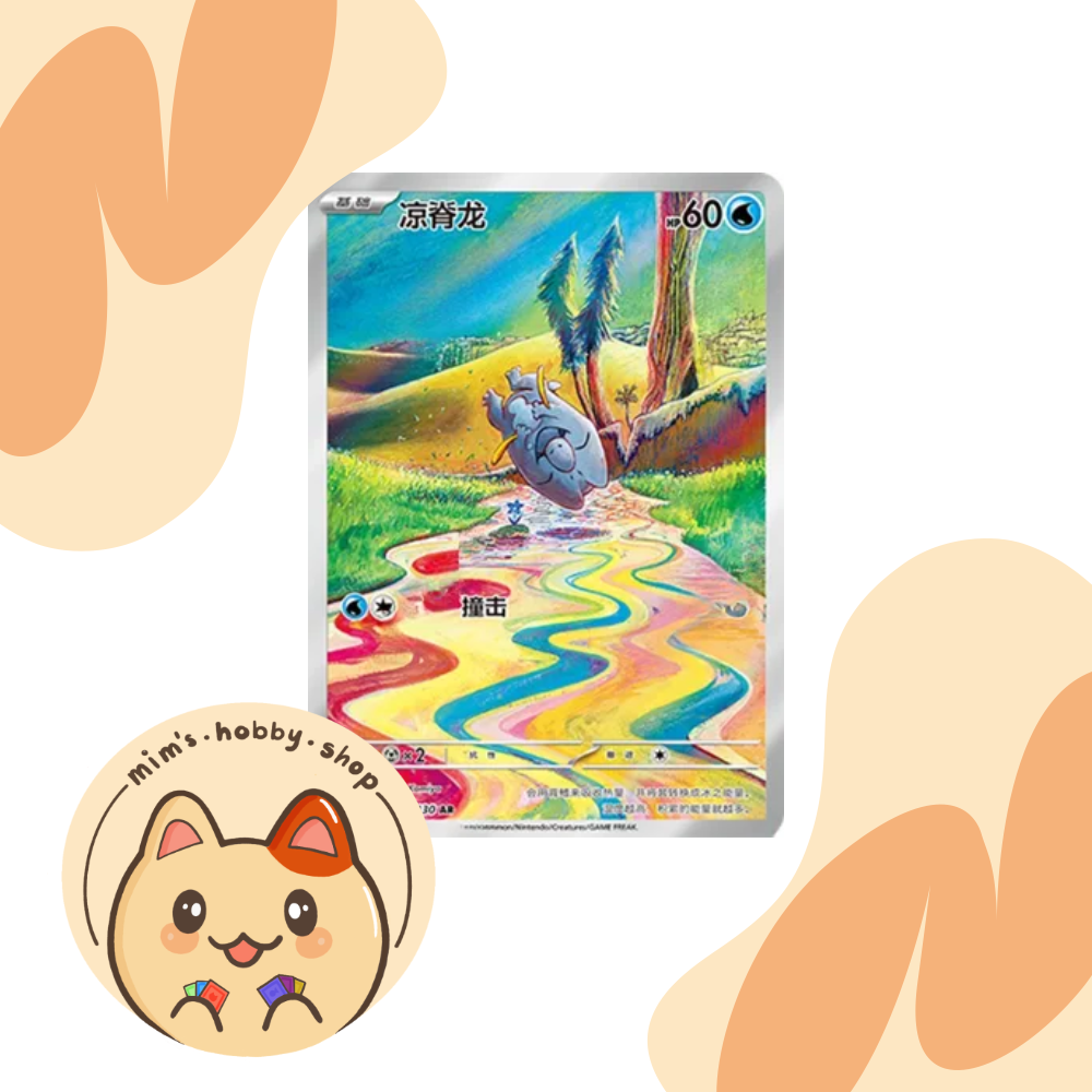 Frigibax 131/130 - CSV3C Fearless Terastal (Chinese)