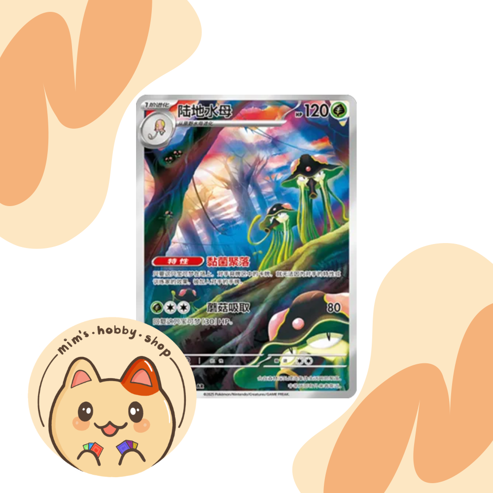 Toedscruel - 131/129 - CSV5C (Chinese)