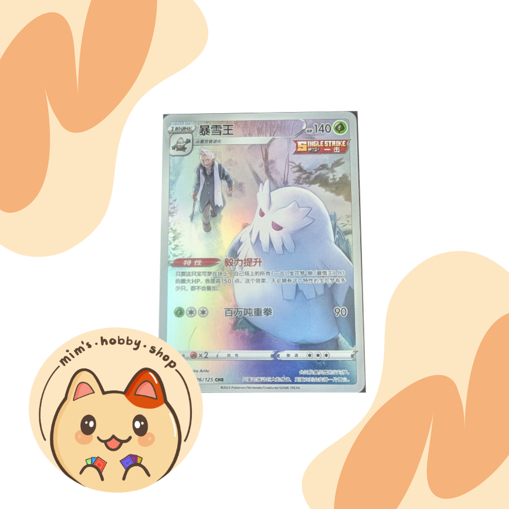 Abomasnow - 126/125 - CS3AC Primordial Arts (Chinese)