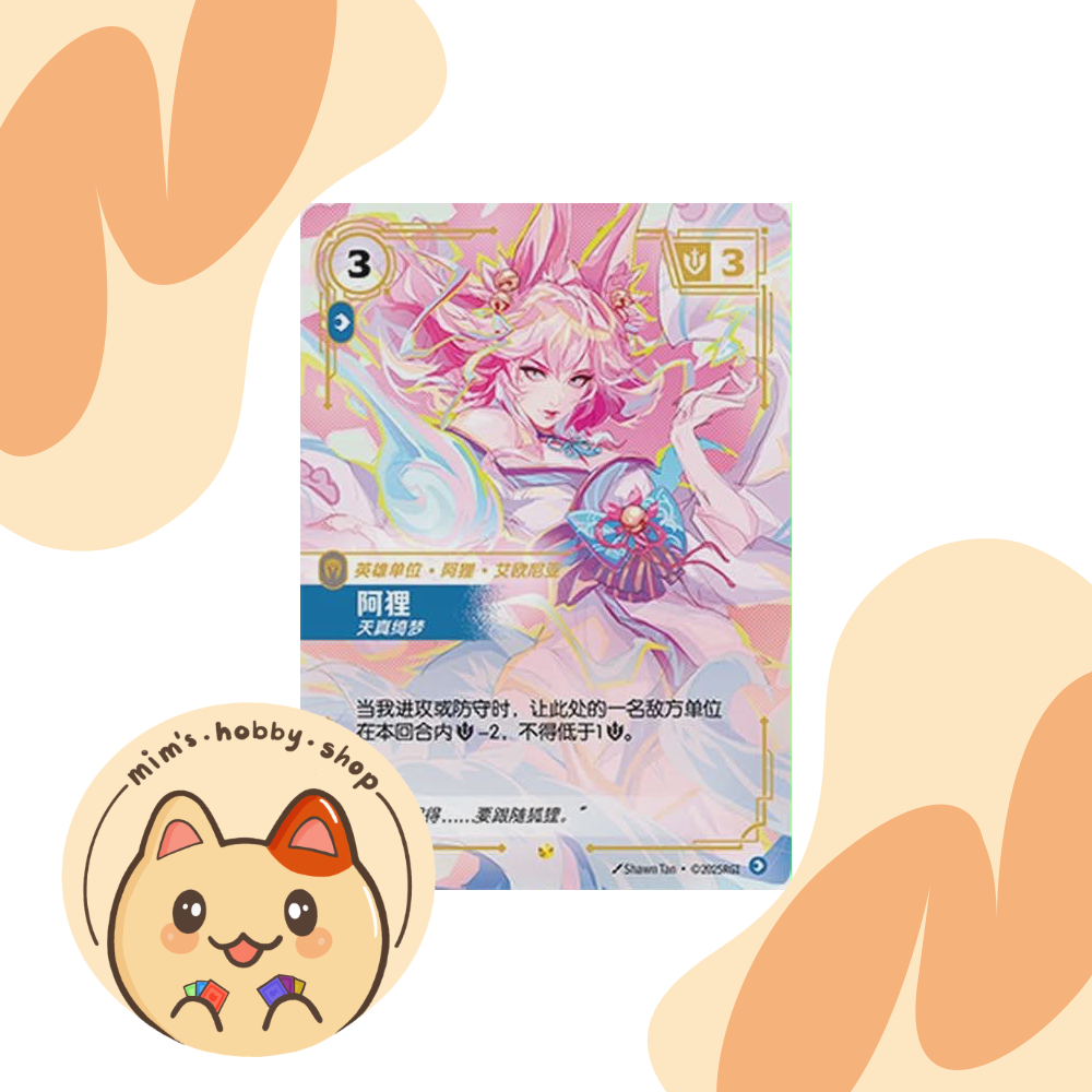Riftbound Ahri SFD 227/221 - League of Legends TCG Overnumbered/Showcase Card (Chinese)