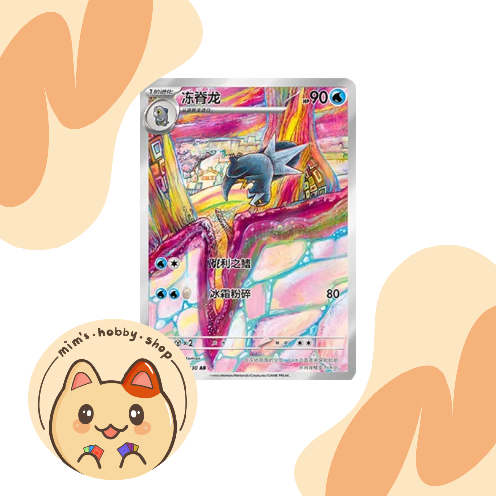 Arctibax 132/130 - CSV3C Fearless Terastal (Chinese)