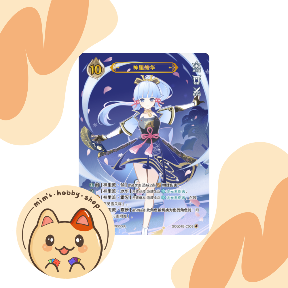 Genshin Impact Genius Invokation TCG Kamisato Ayaka GCG01B-C003(4)