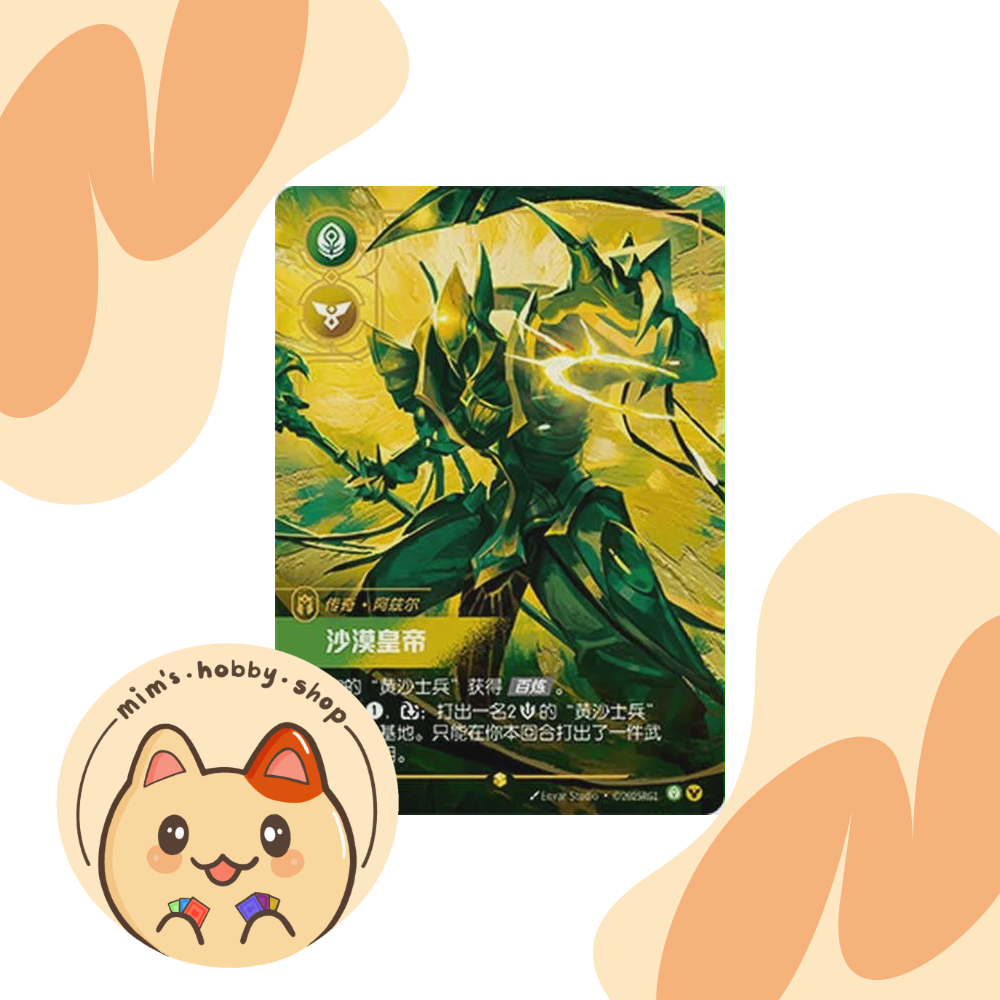 Riftbound Azir SFD 247/221 - League of Legends TCG Overnumbered/Showcase Card (Chinese)