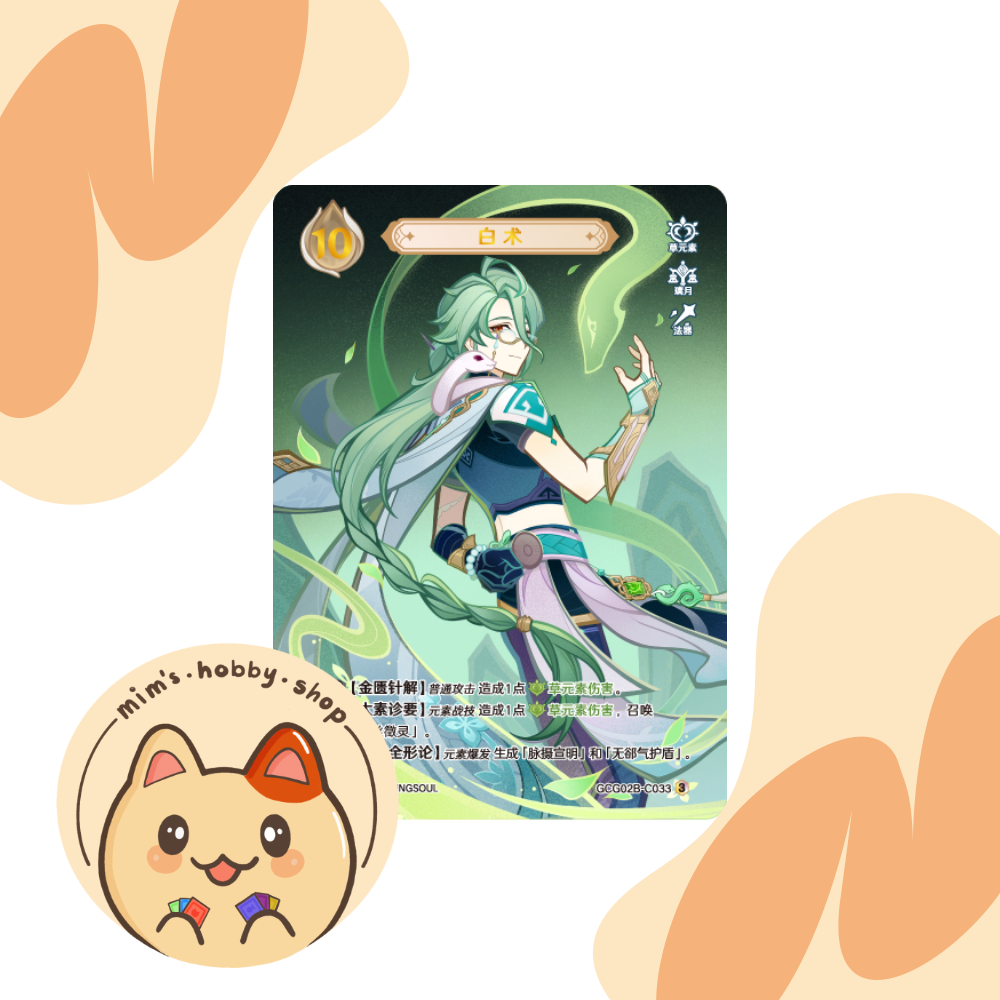 Genshin Impact Genius Invokation TCG Baizhu GCG02B-C033(3)