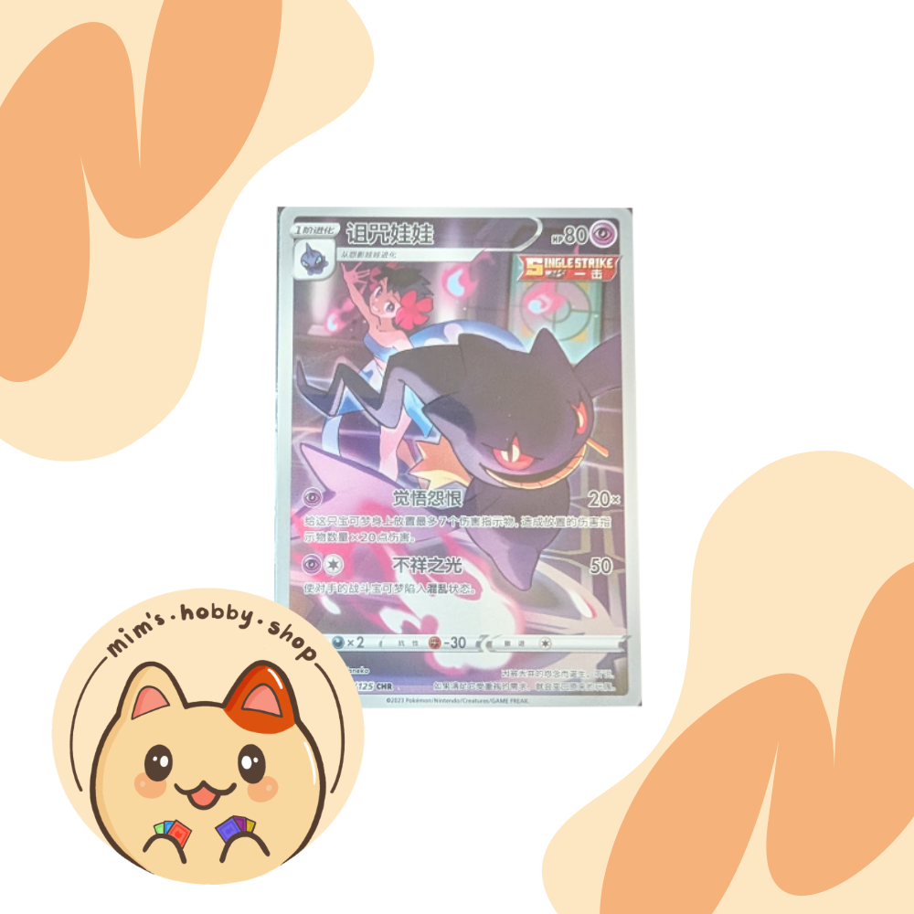 Banette - 127/125 - CS3AC Primordial Arts (Chinese)