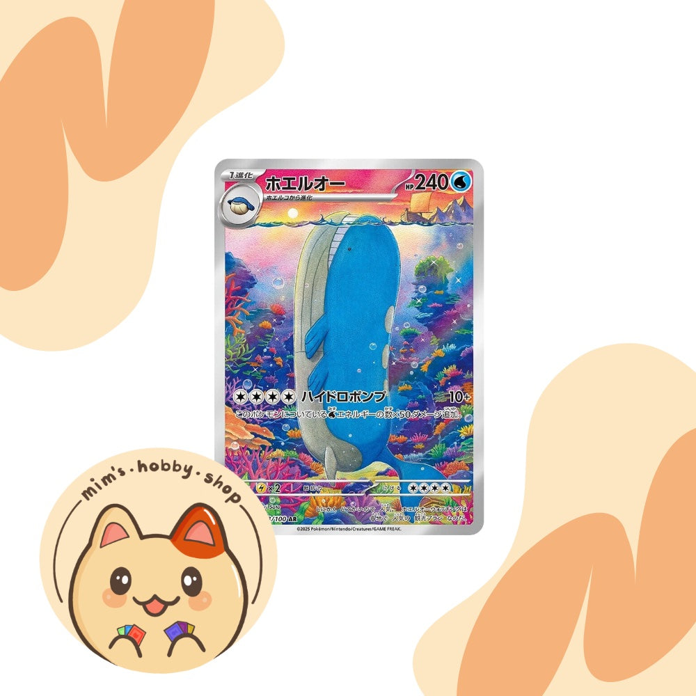 Wailord - 103/100 - SV9: Battle Partners (Japanese)