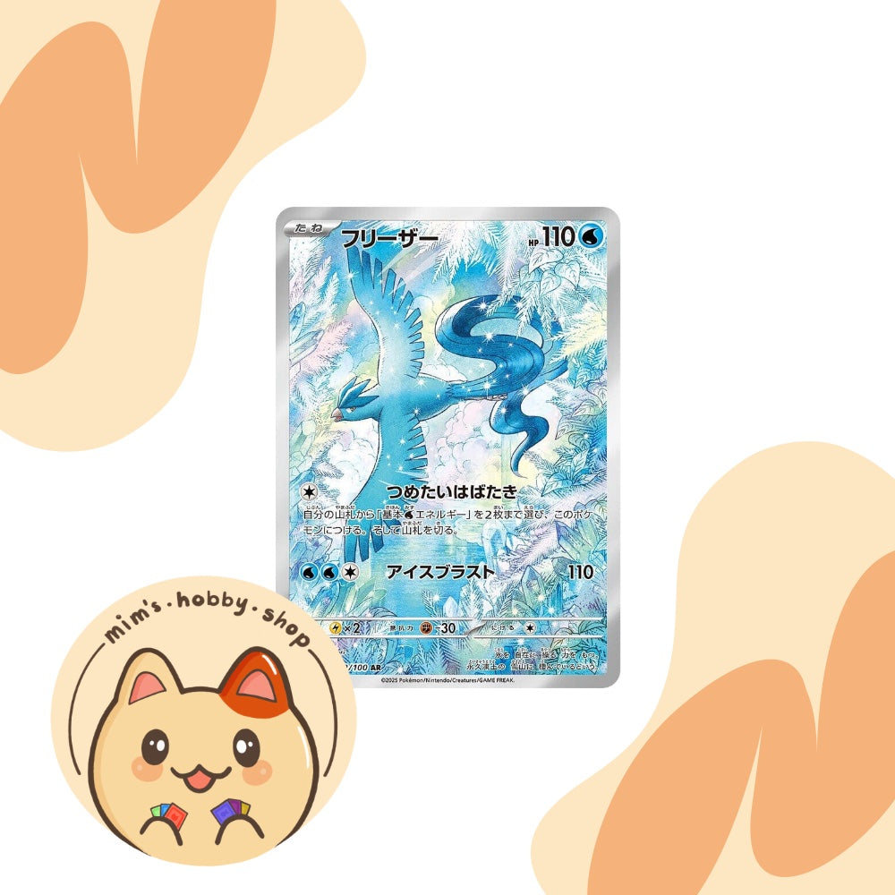 Articuno - 102/100 - SV9: Battle Partners (Japanese)