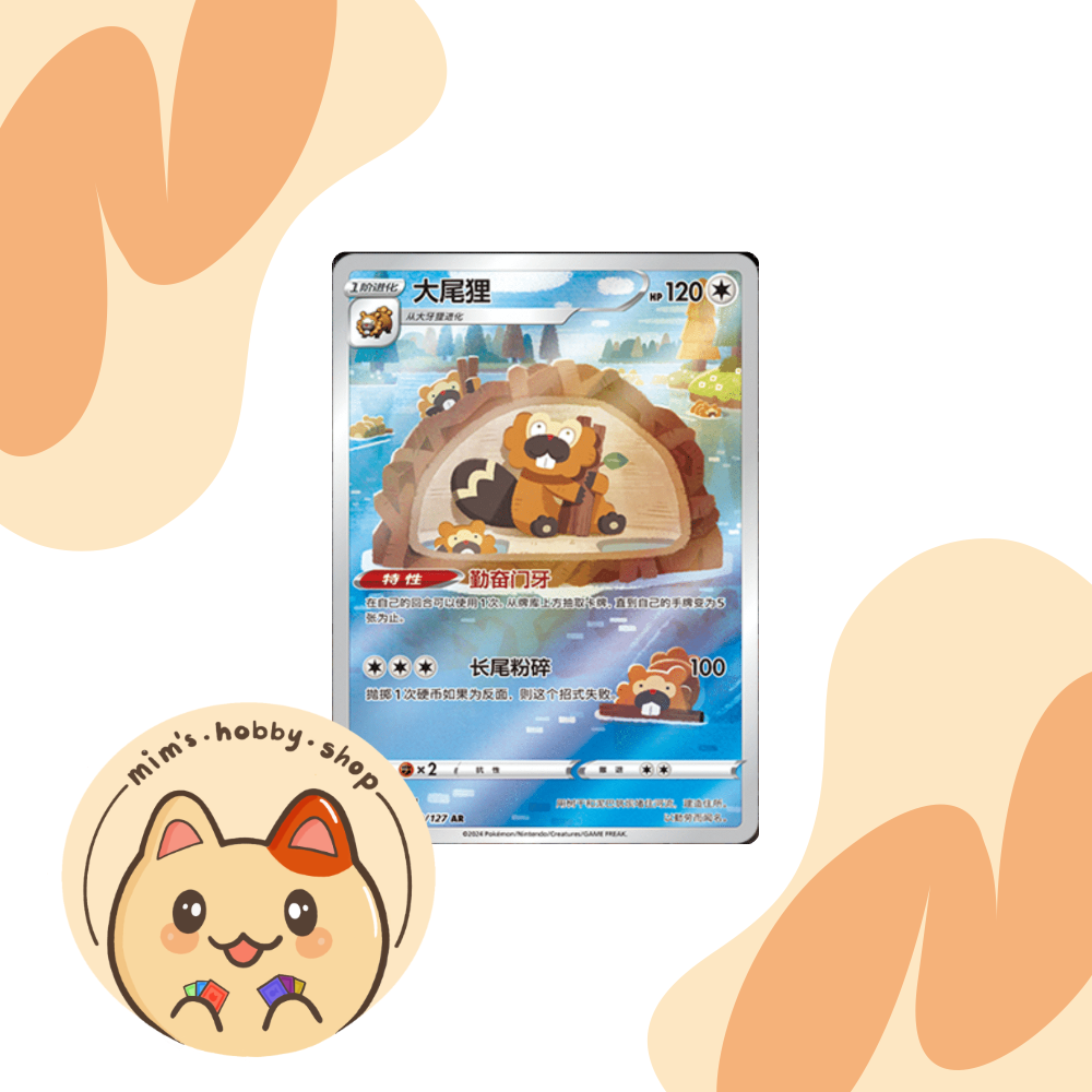 Bibarel 130/127 - CS5AC Brave Stars (Chinese)