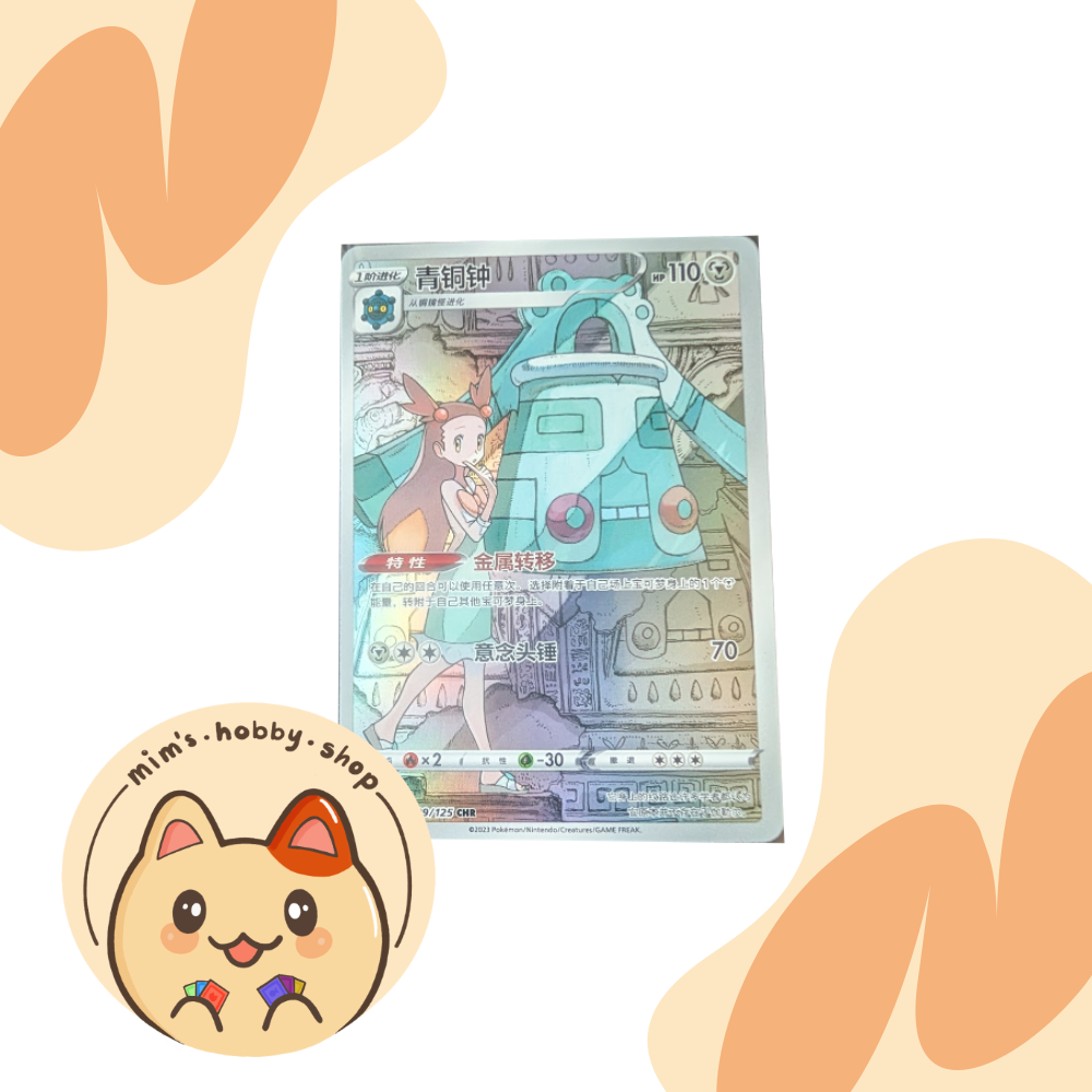 Bronzong - 129/125 - CS3AC Primordial Arts (Chinese)