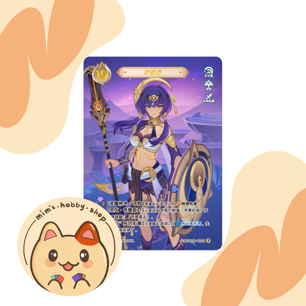 Genshin Impact Genius Invokation TCG Candace GCG02B-C024(3)