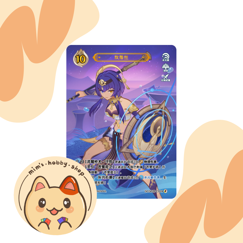 Genshin Impact Genius Invokation TCG Candace GCG02B-C024(4)