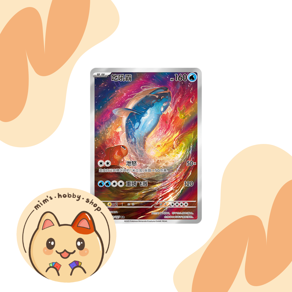 Dondozo - 132/127 - CSV1C Eternal Beginnings (Chinese)