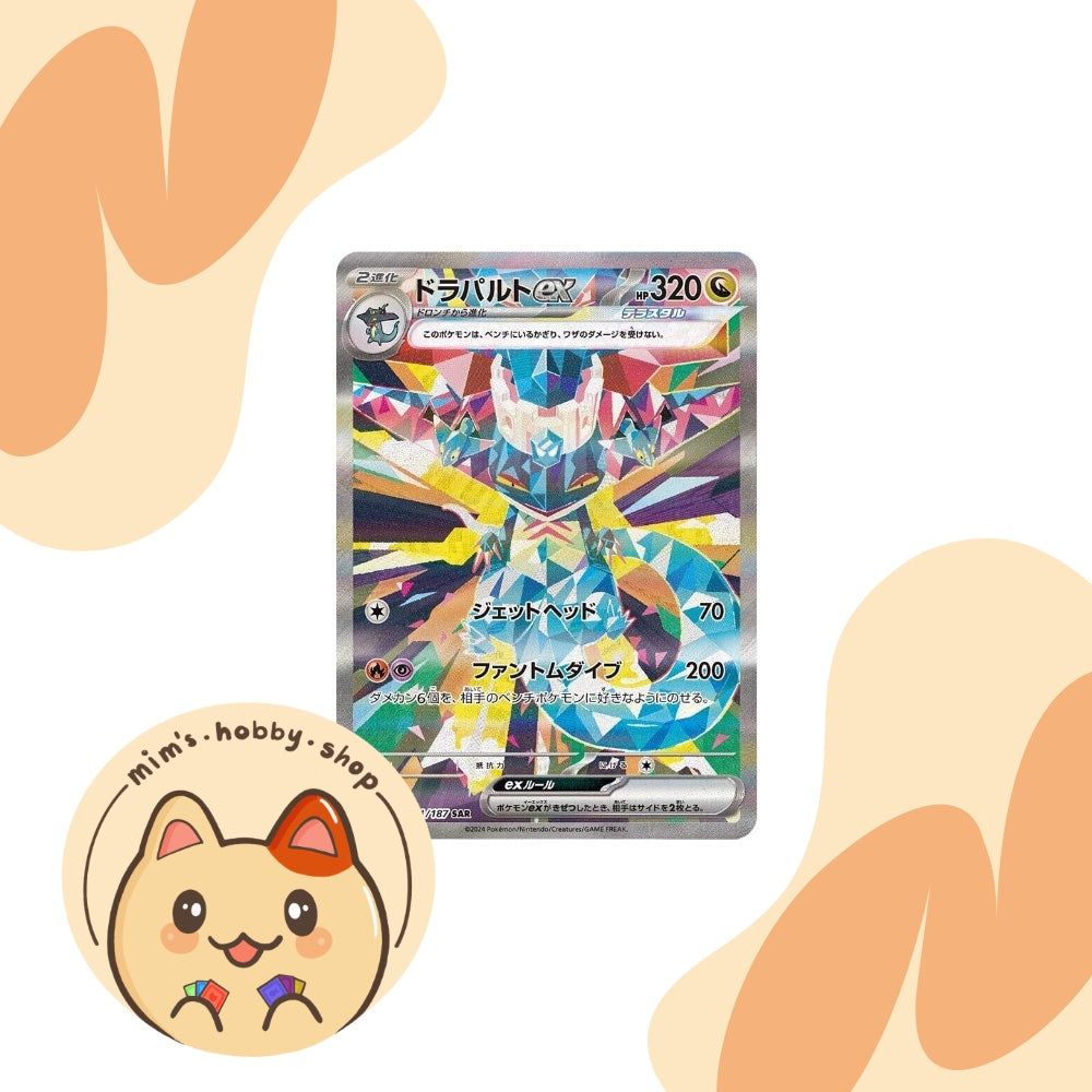 Dragapult ex - 221/187 - SV8a: Terastal Fest ex (Japanese)