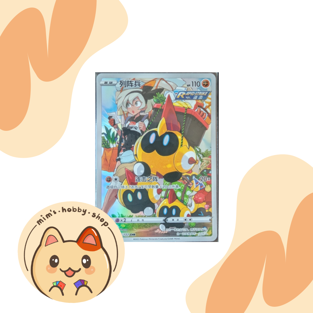 Falinks - 126/122 - CS3BC Primordial Arts (Chinese)