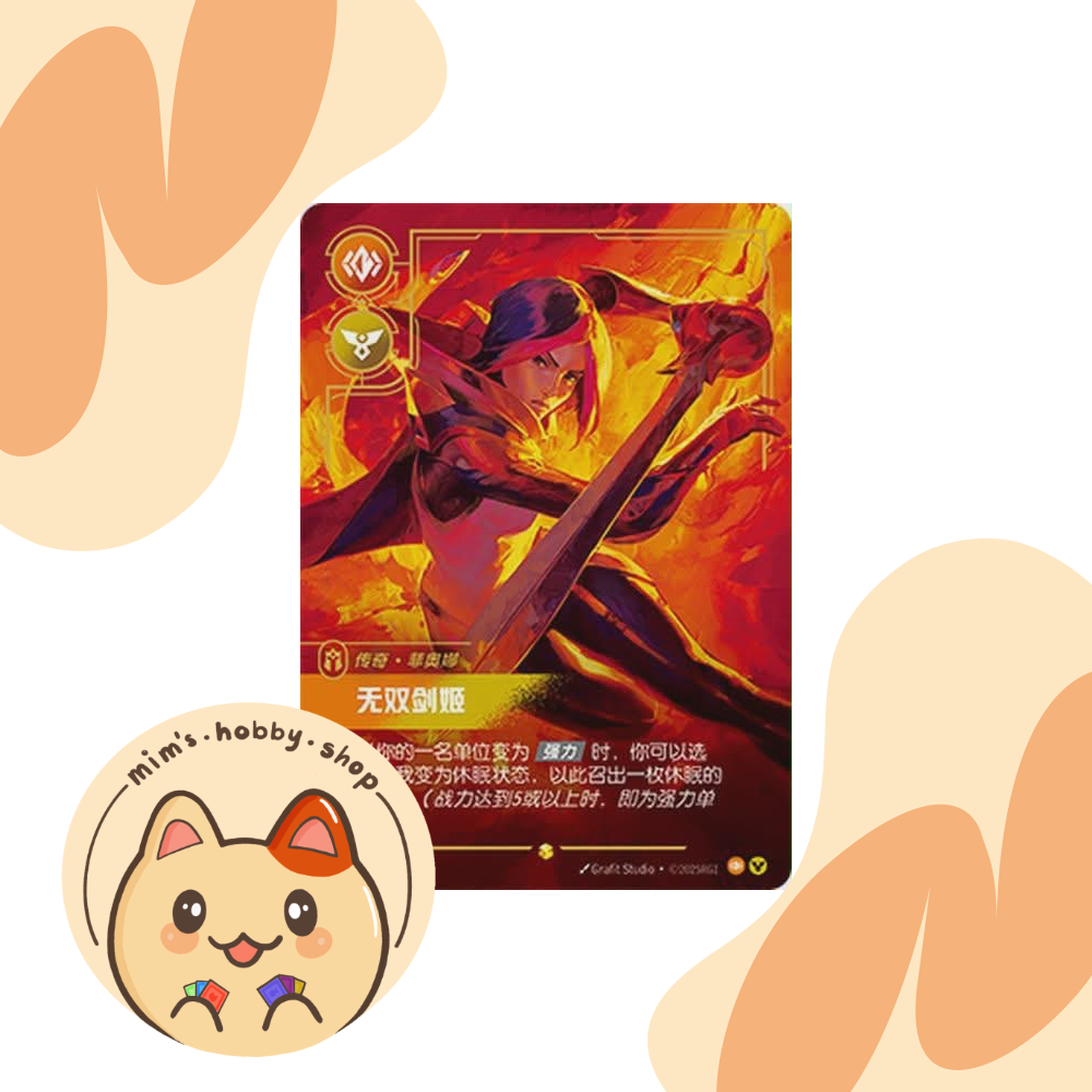 Riftbound Fiora SFD 251/221 - League of Legends TCG Overnumbered/Showcase Card (Chinese)
