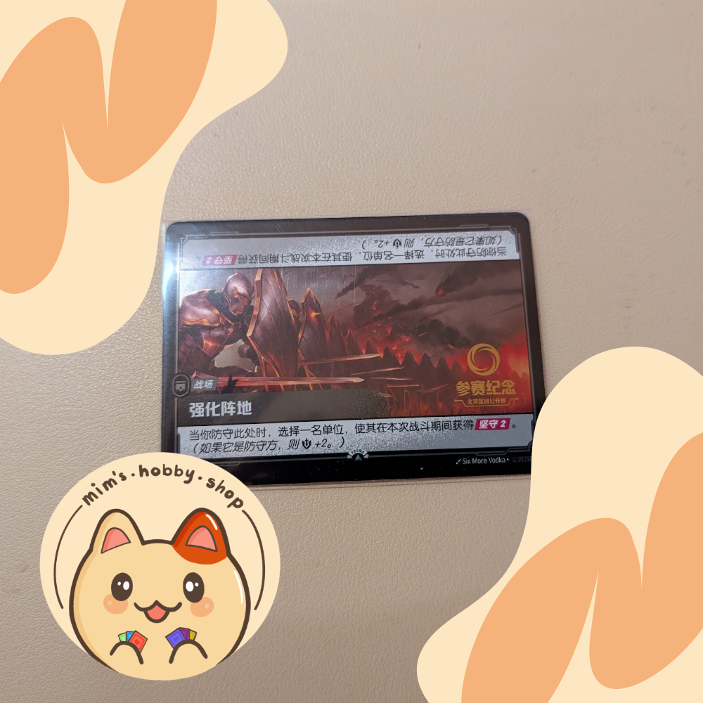 Riftbound Fortified Position Beijing Stamped Promo OGN 279/298 (Chinese)