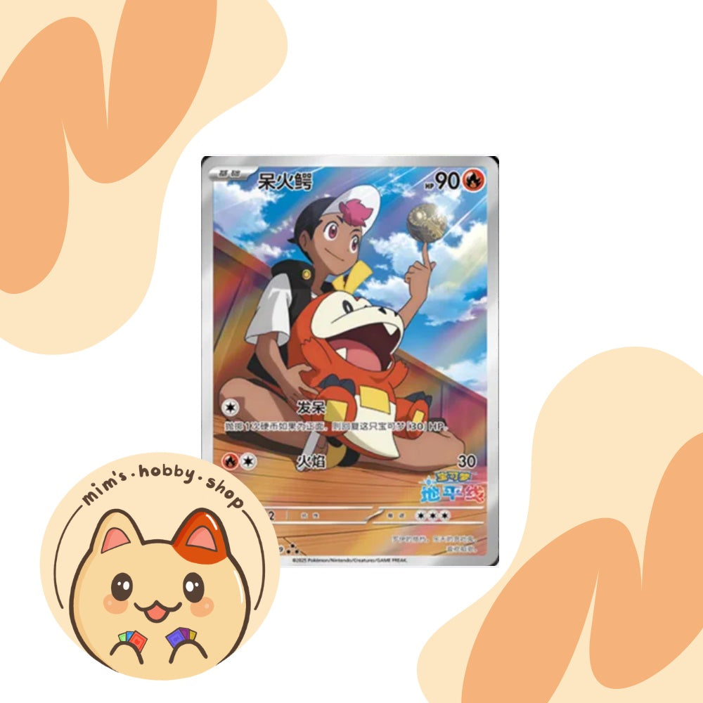 Fuecoco - 0309/09 - CBB1C Gem Pack (Chinese)