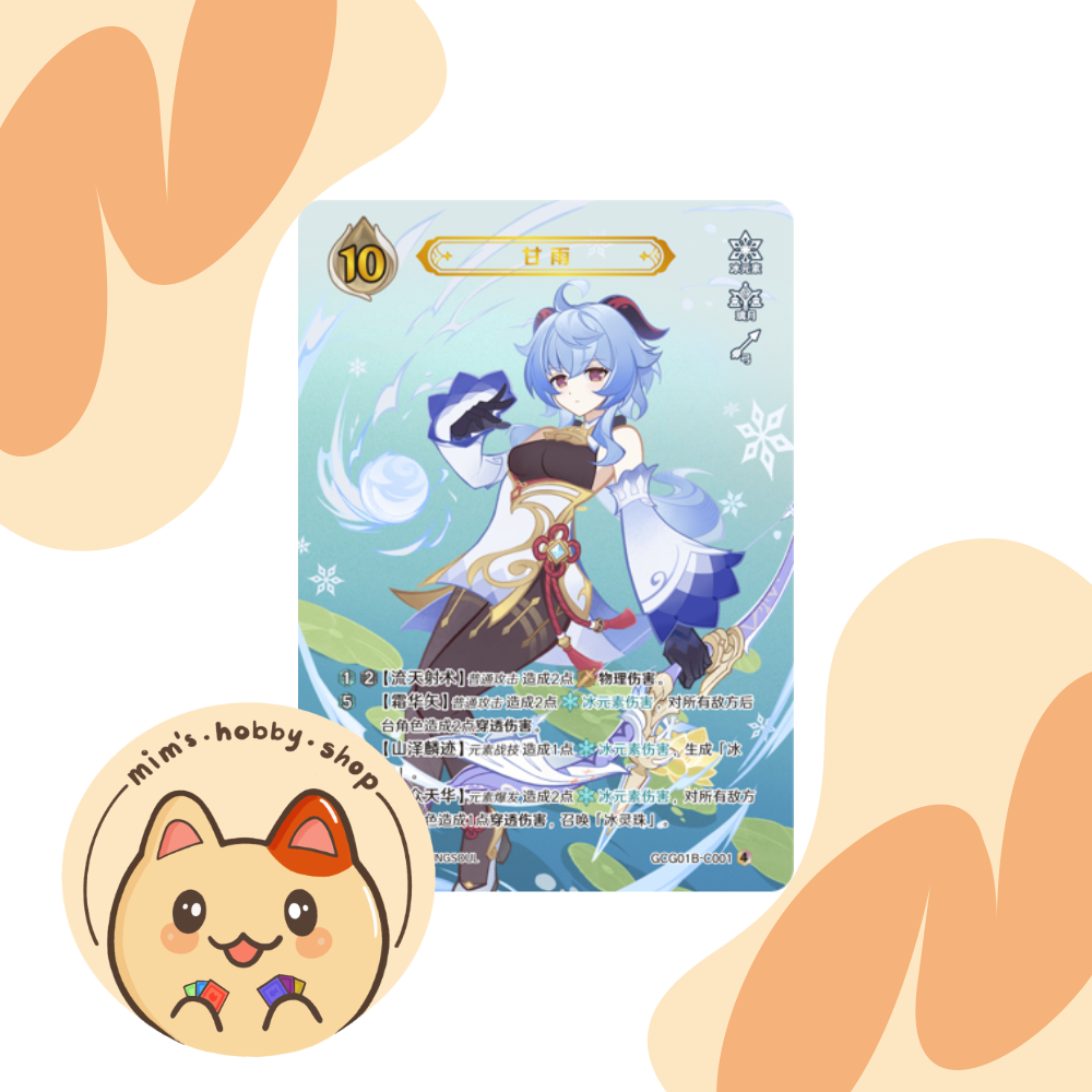 Genshin Impact Genius Invokation TCG Ganyu GCG01B-C001(4)