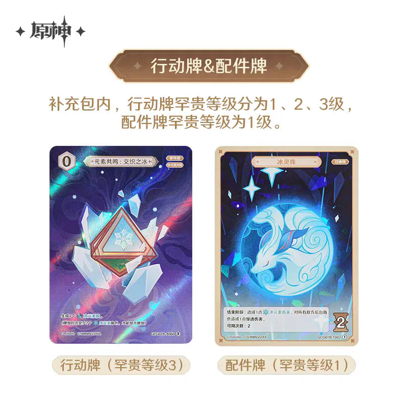 Genshin Impact Genius Invokation TCG Booster Box - Set 1 (Chinese)