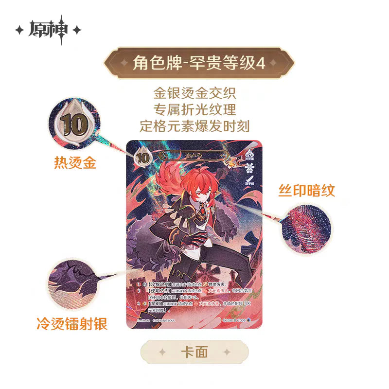 Genshin Impact Genius Invokation TCG Booster Box - Set 1 (Chinese)