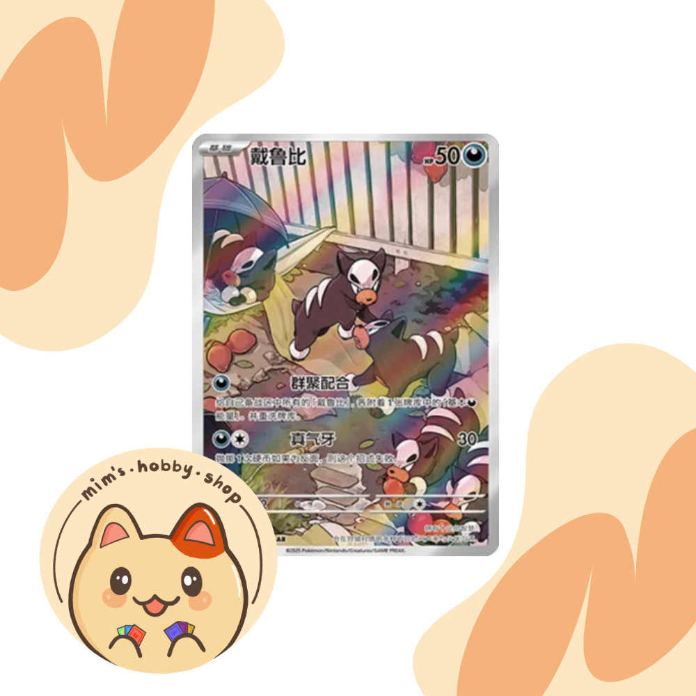 Houndour - 134/129 - CSV5C (Chinese)