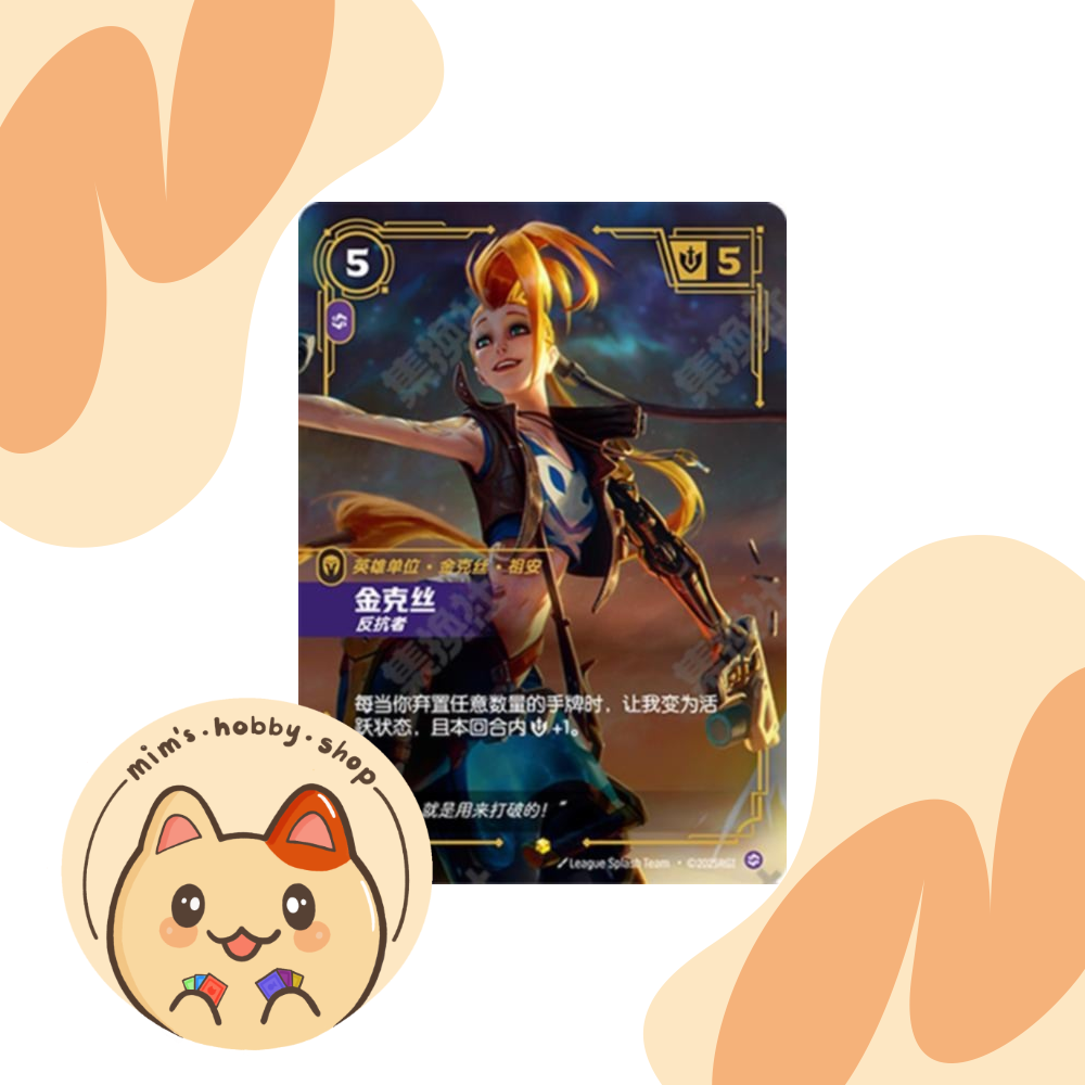 Riftbound Jinx OGN 202a/298 - League of Legends TCG (Chinese)