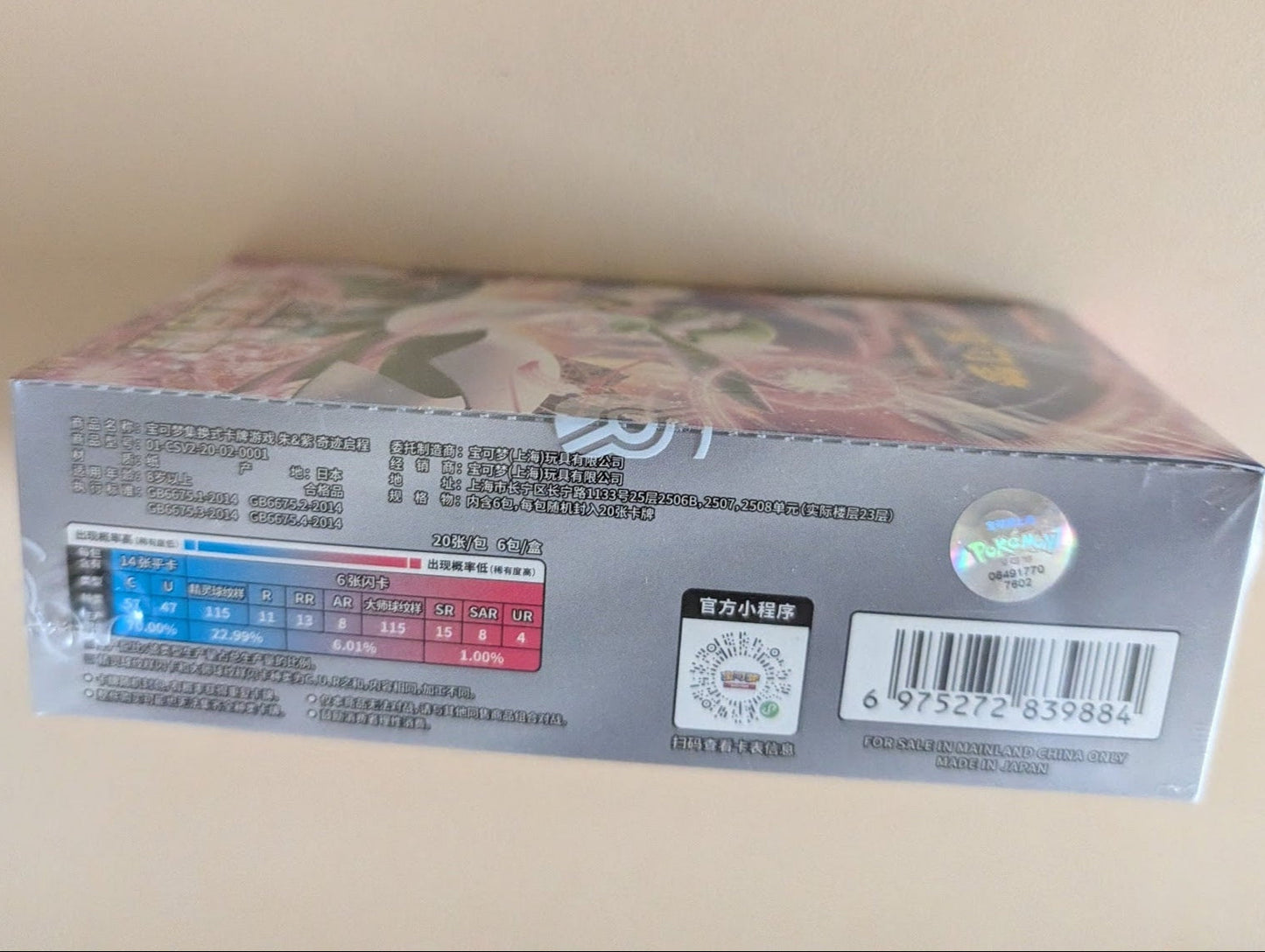 Pokemon Miracle Journey CSV2C Jumbo Booster Box (Chinese)