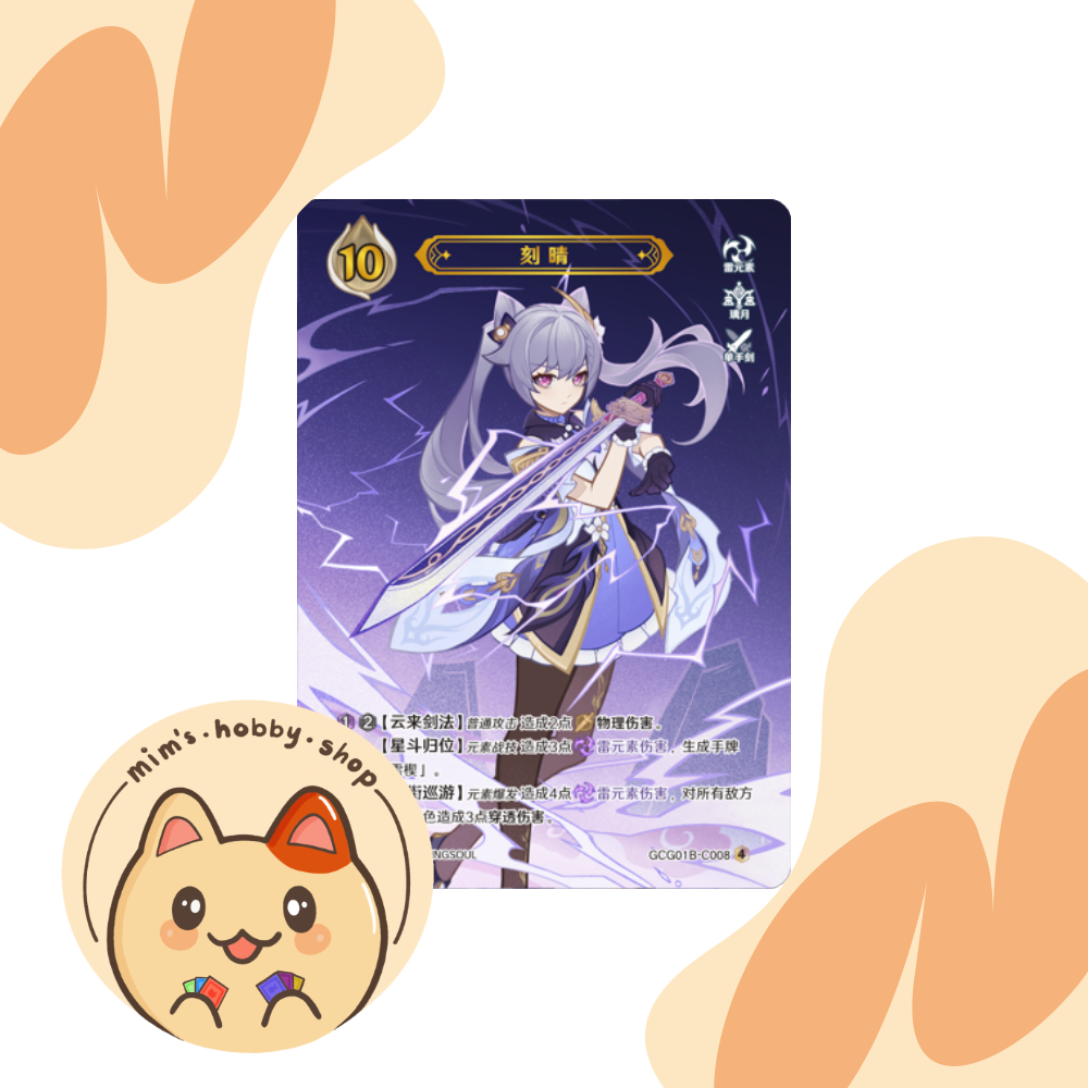 Genshin Impact Genius Invokation TCG Keqing GCG01B-C008(4)
