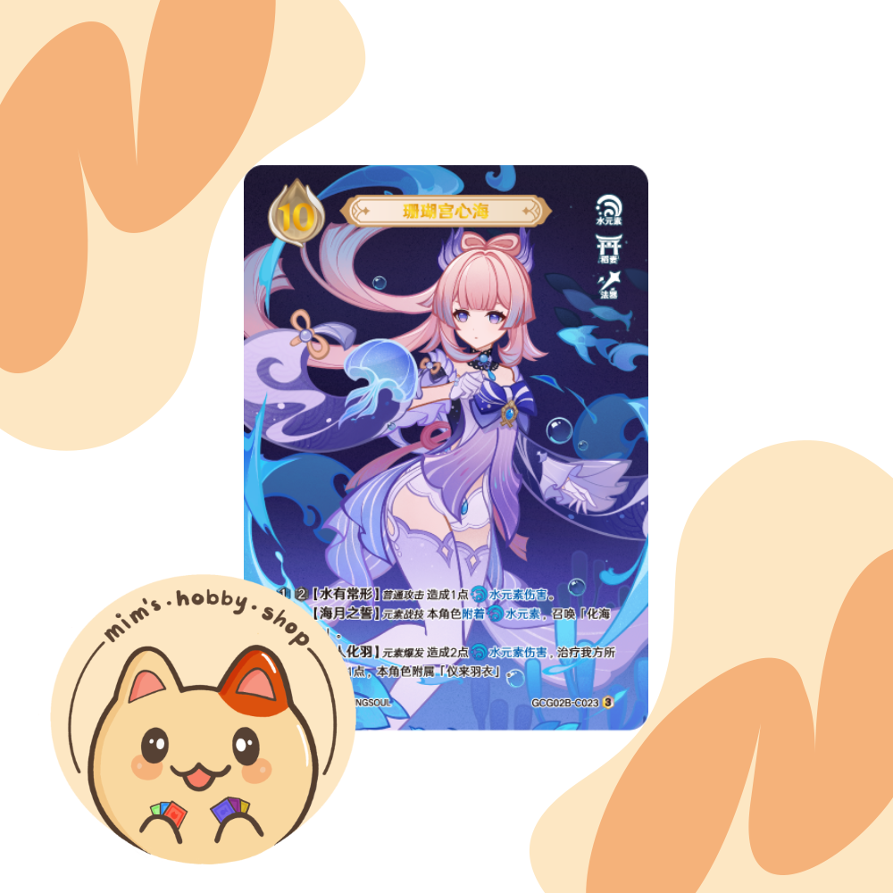 Genshin Impact Genius Invokation TCG Kokomi GCG02B-C023(3)