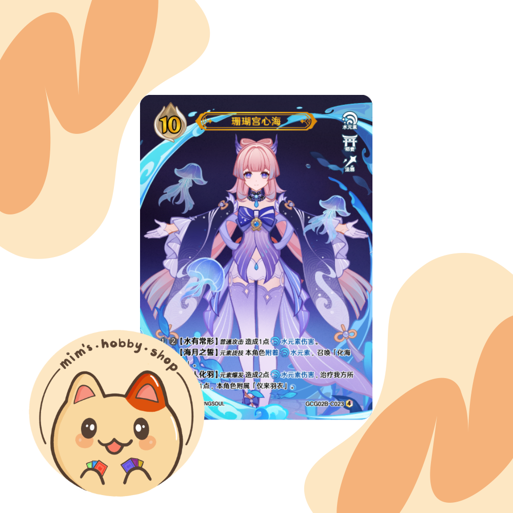 Genshin Impact Genius Invokation TCG Kokomi GCG02B-C023(4)