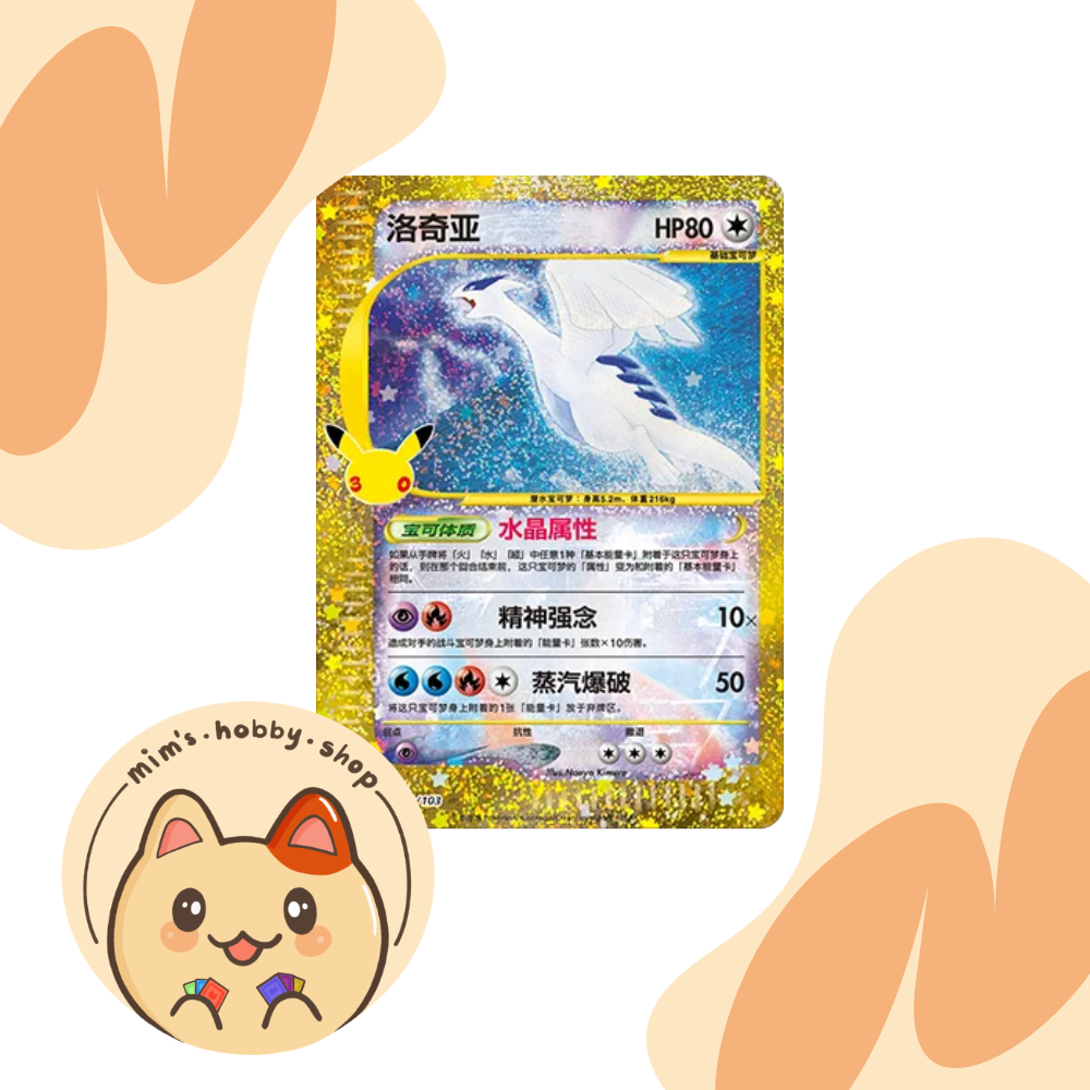 Lugia - 142/103 - 30THC (Chinese)