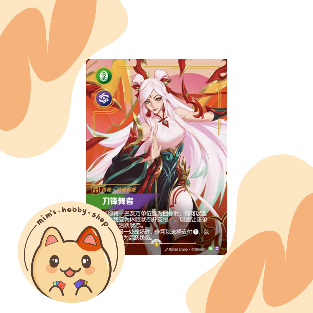 Riftbound Lunar New Year Irelia SFD 195a/221 - League of Legends TCG (Chinese)