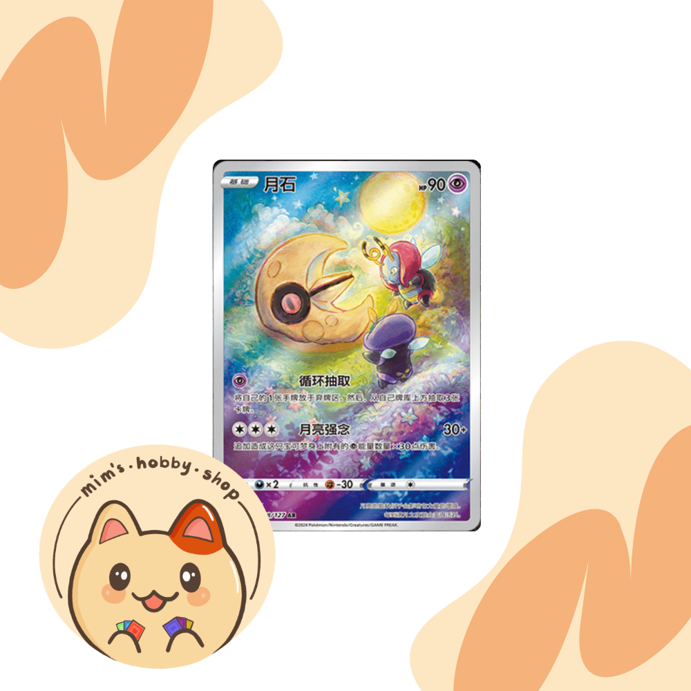 Lunatone - 128/127 - CS5AC Brave Stars (Chinese)