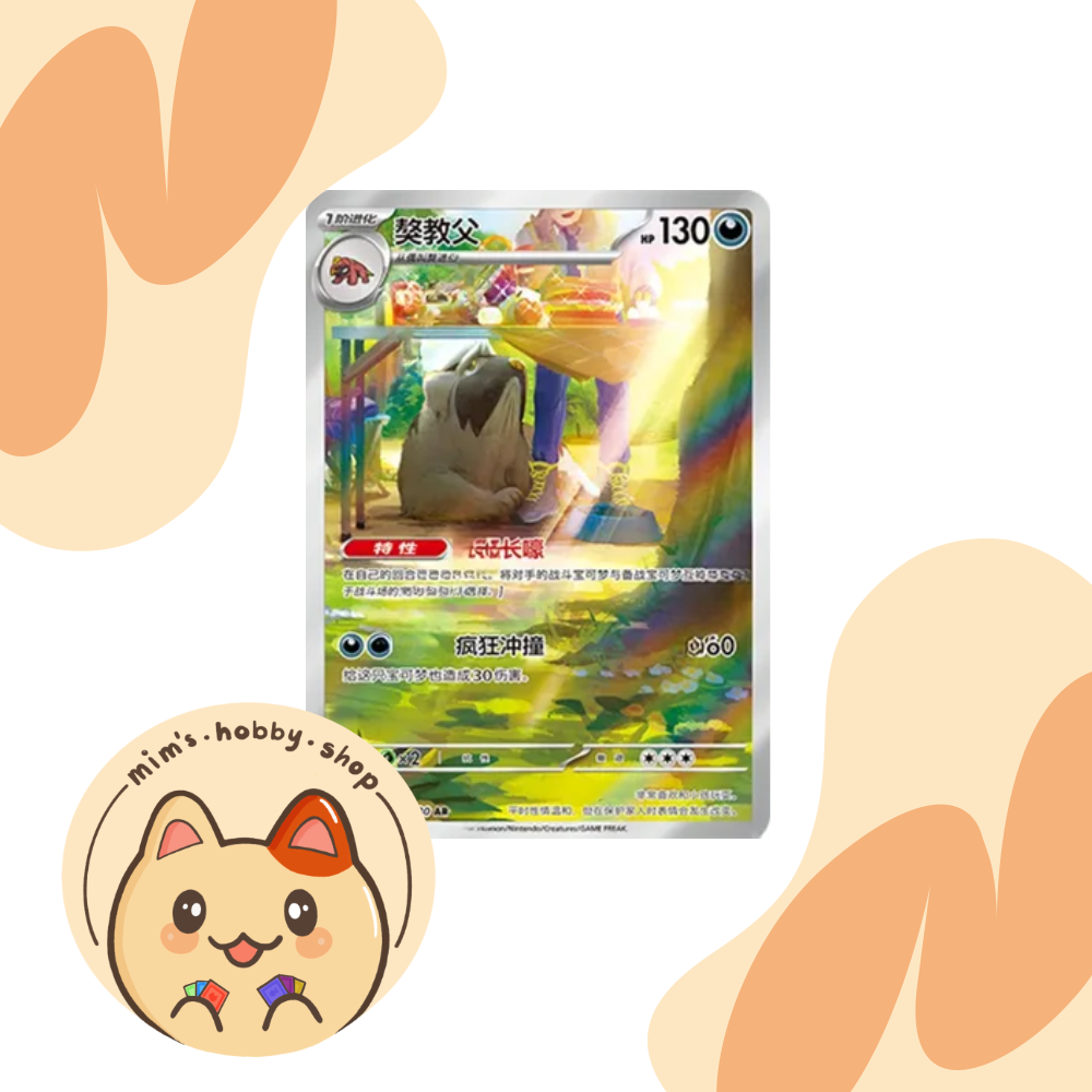 Mabosstiff 135/130 - CSV3C Fearless Terastal (Chinese)