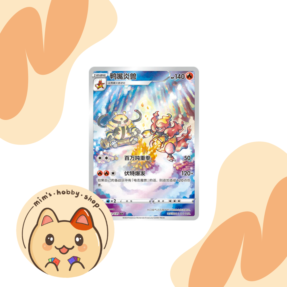 Magmortar 132/131 - CS6AC Shadow of the Blue Sea (Chinese)