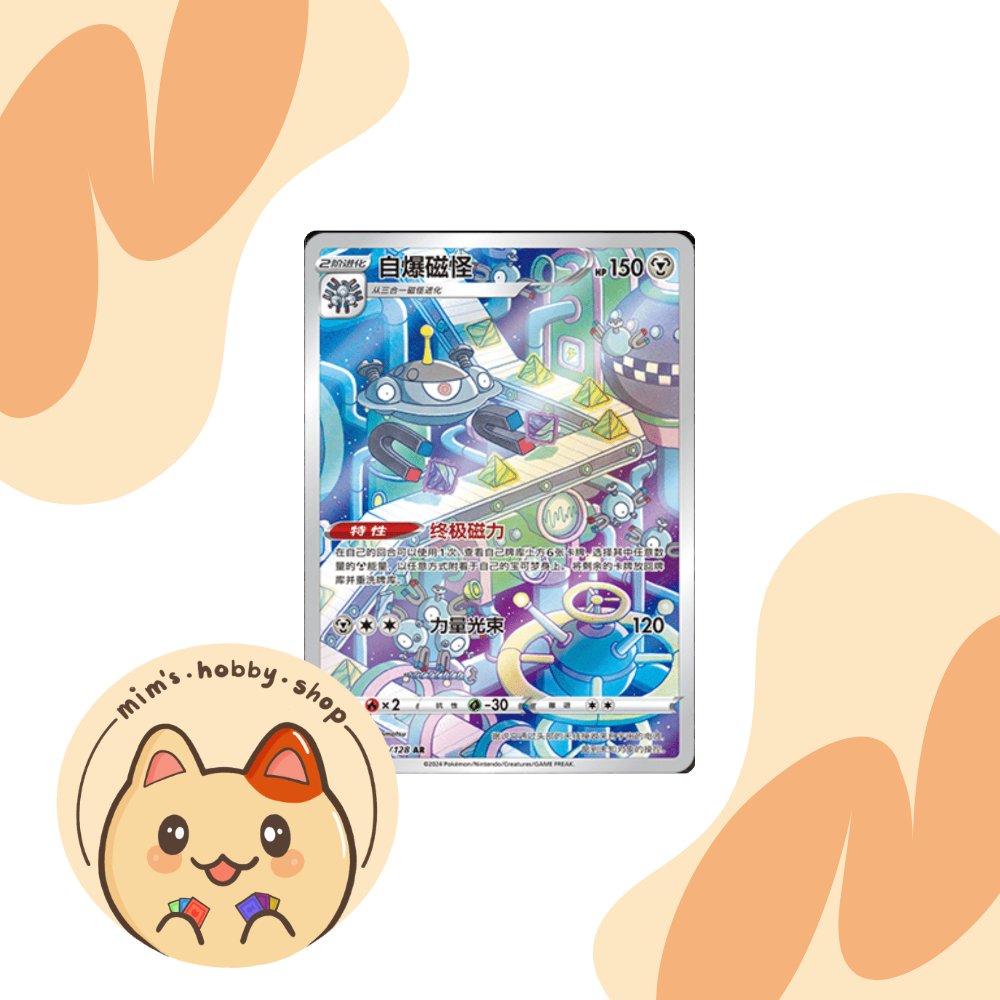 Magnezone 131/128 - CS5BC Brave Stars (Chinese)