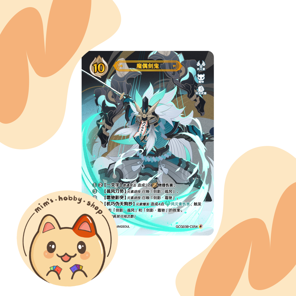 Genshin Impact Genius Invokation TCG Maguu Kenki GCG03B-C054(4)