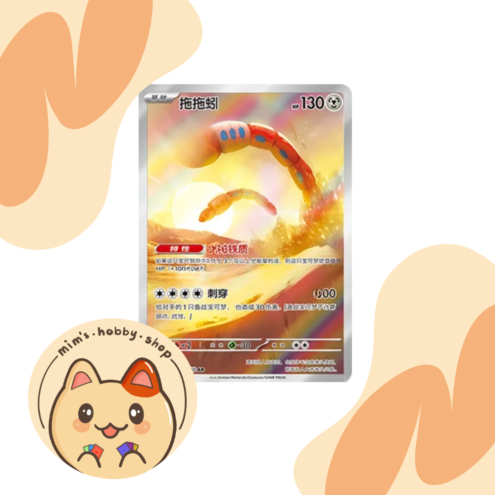 Orthworm 136/130 - CSV3C Fearless Terastal (Chinese)