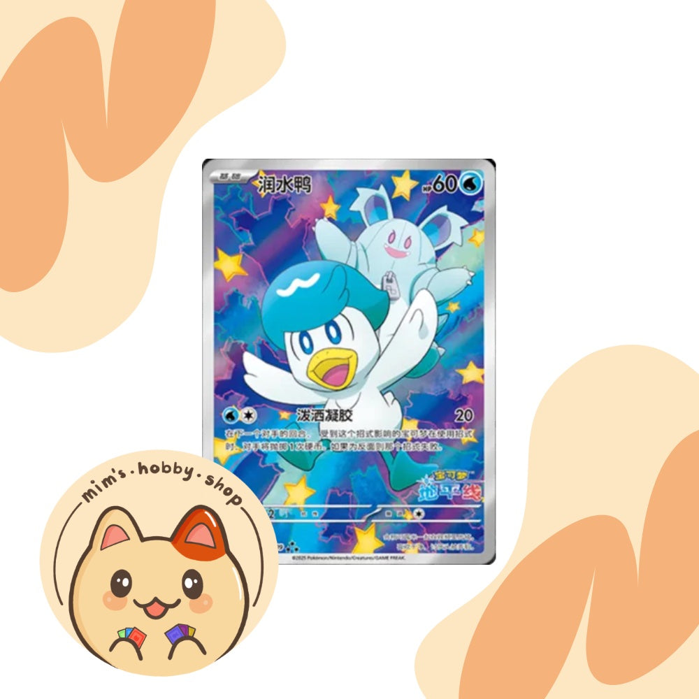 Quaxly - 0509/09 - CBB1C Gem Pack (Chinese)