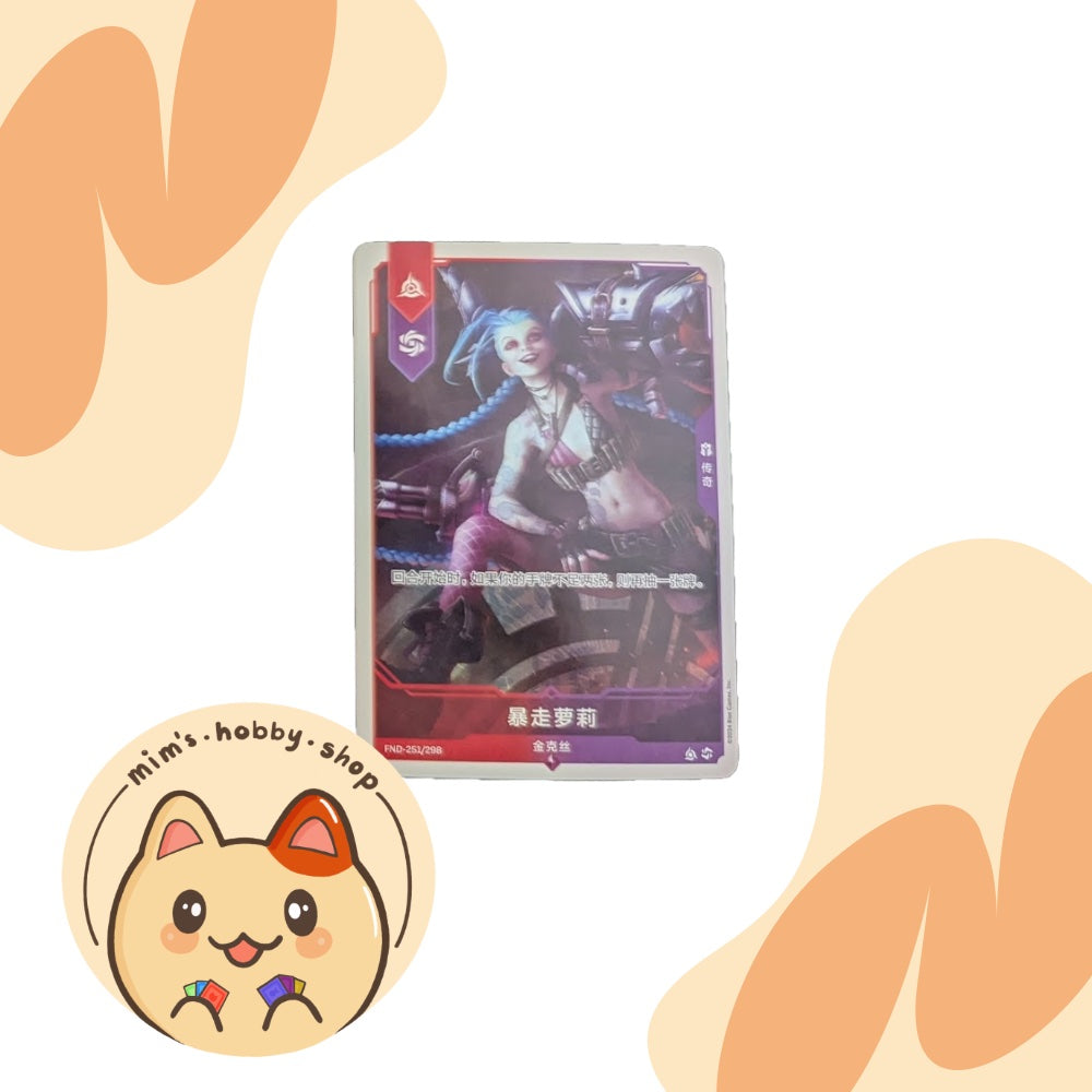 Riftbound Jinx Promo Card - League of Legends TCG (Chinese) FND-251/298