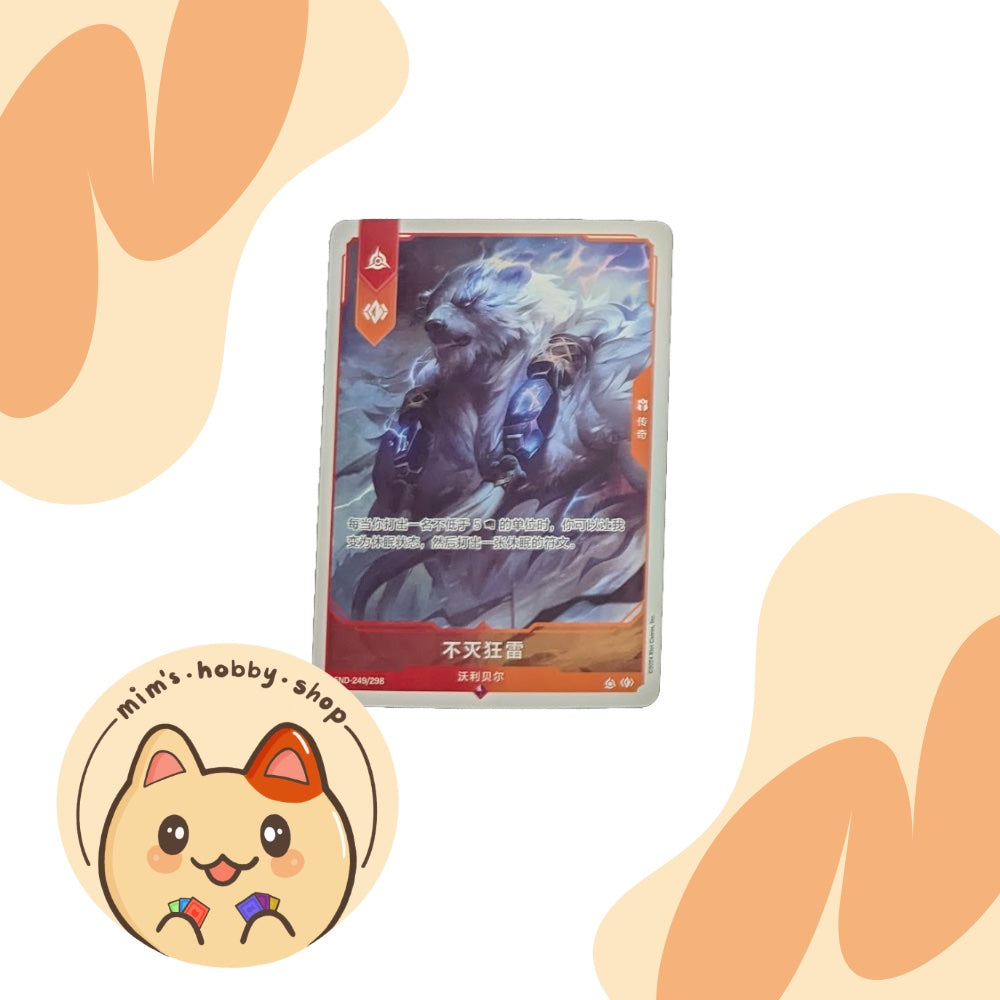 Riftbound Volibear Promo Card - League of Legends TCG (Chinese) FND-249/298