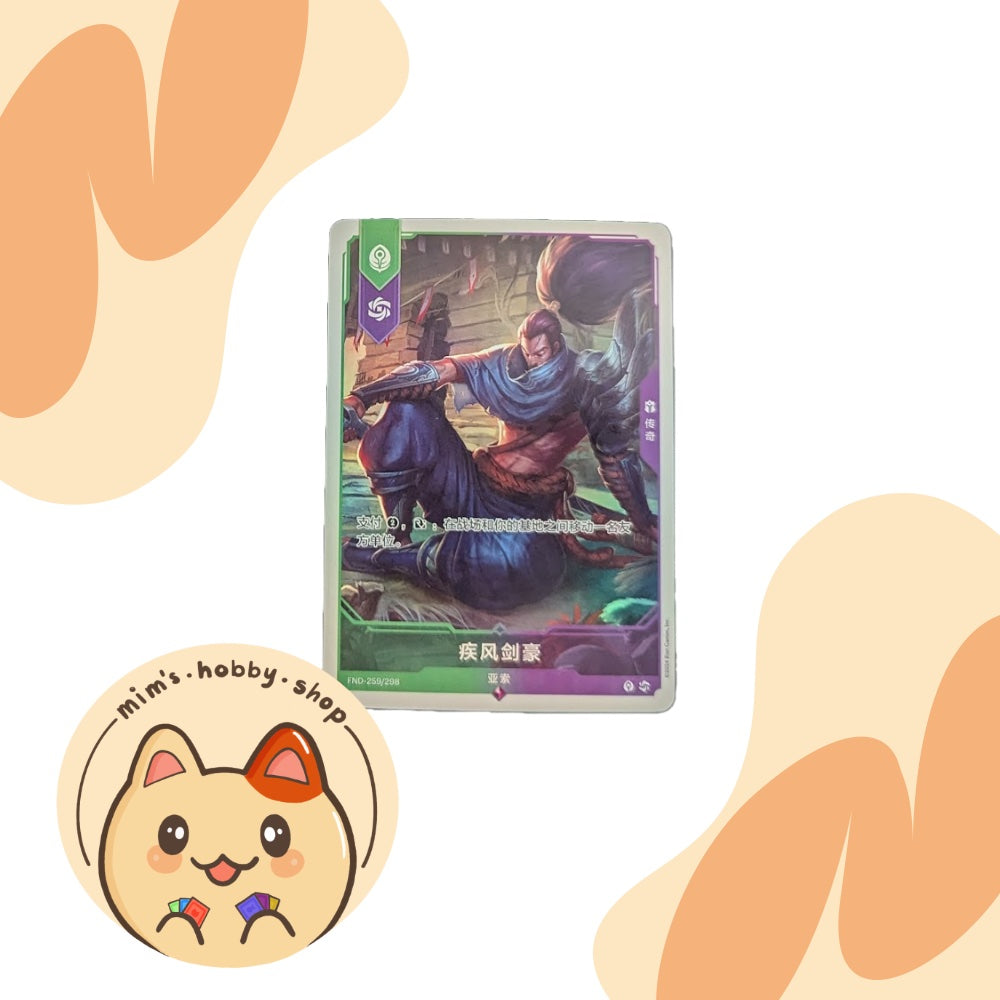 Riftbound Yasuo Promo Card - League of Legends TCG (Chinese) FND-259/298