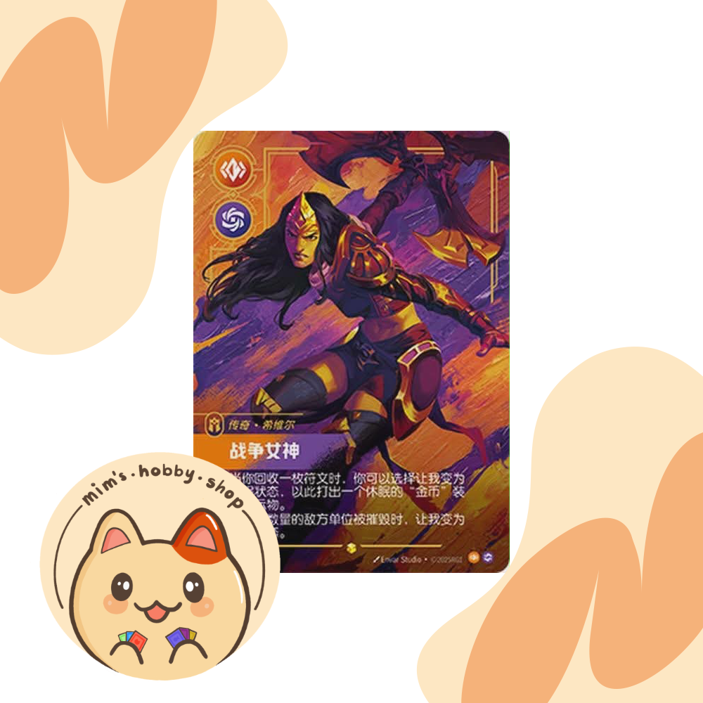 Riftbound Sivir SFD 250/221 - League of Legends TCG Overnumbered/Showcase Card (Chinese)