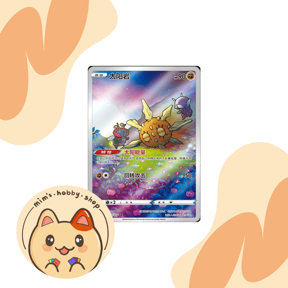 Solrock - 129/127 - CS5AC Brave Stars (Chinese)