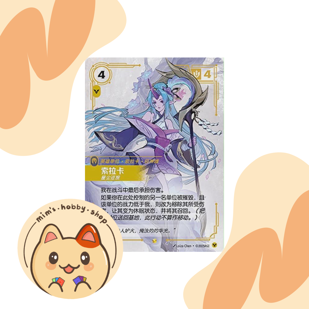 Riftbound Soraka SFD 239/221 - League of Legends TCG Overnumbered/Showcase Card (Chinese)