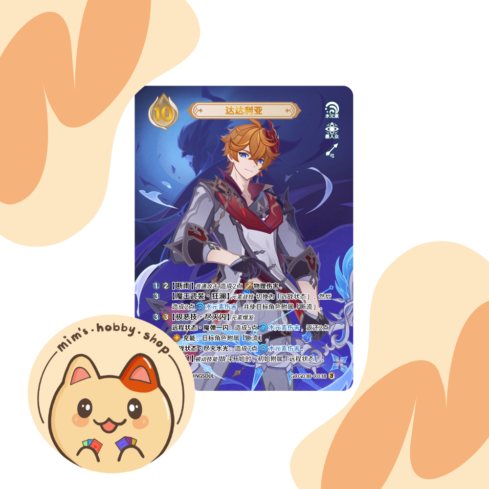 Genshin Impact Genius Invokation TCG Tartaglia GCG03B-C038(3)