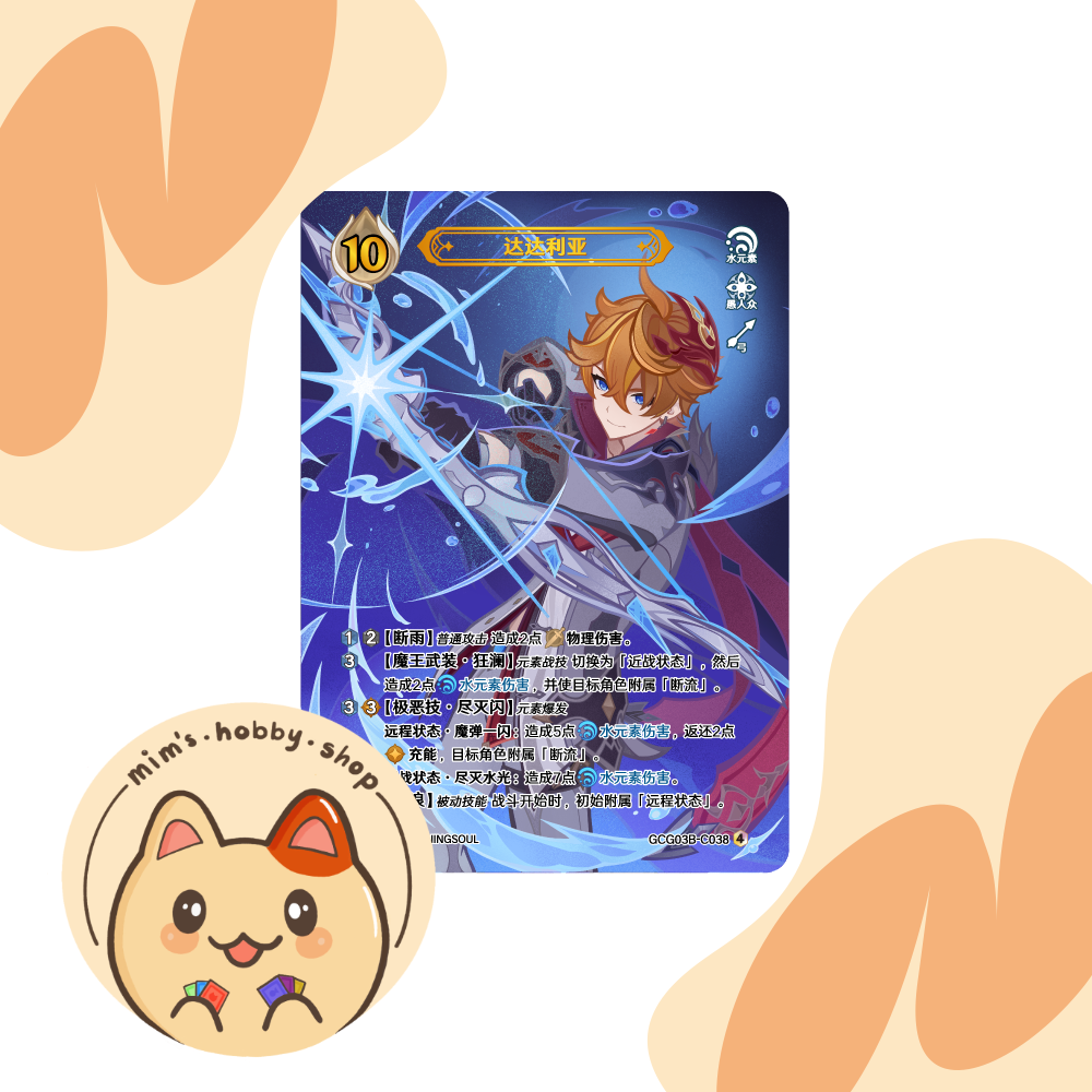 Genshin Impact Genius Invokation TCG Tartaglia GCG03B-C038(4)