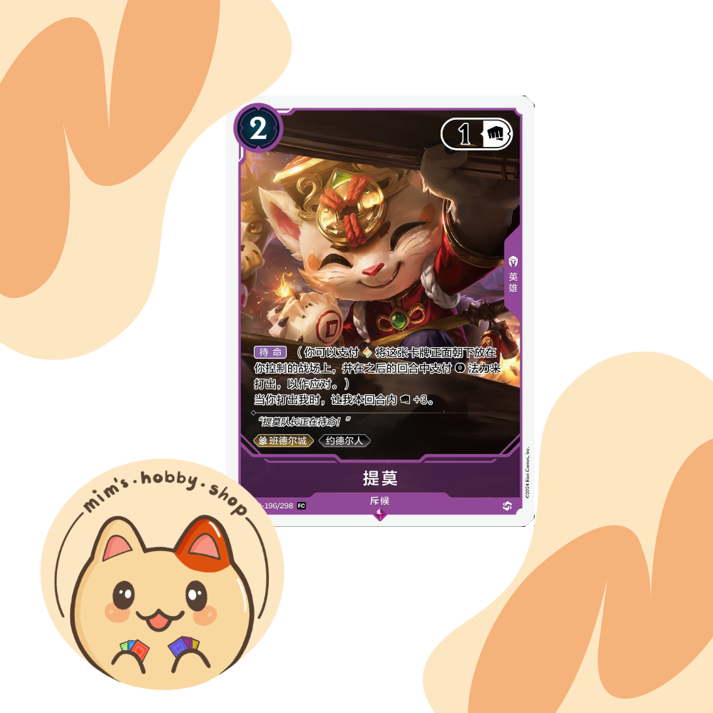 teemo card riftbound Riftbound Teemo Promo Card