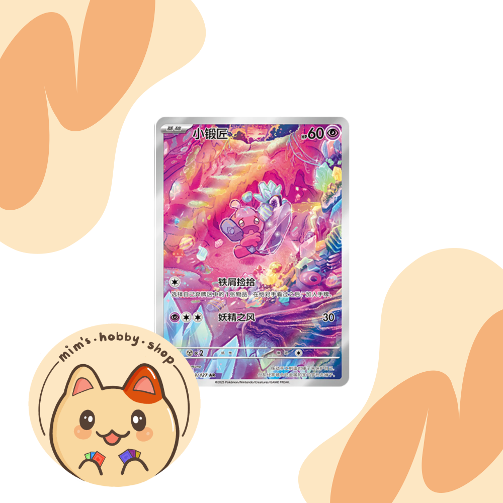 Tinkatink 133/127 - CSV1C Enternal Beginnings (Chinese)